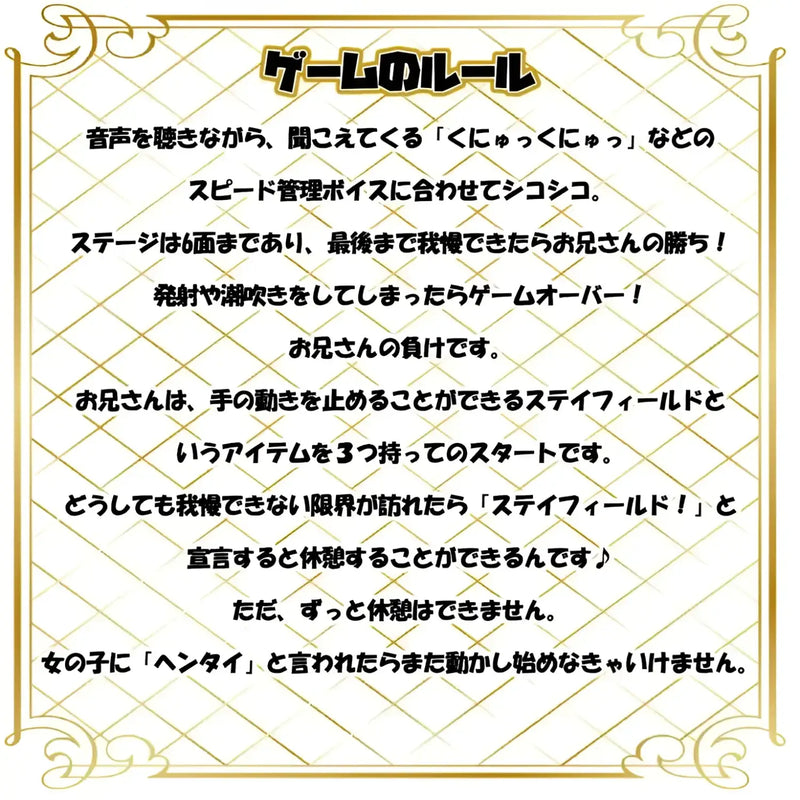 Game rules in Japanese for Office Lady’s Scent Authentic Black Stockings with Audio