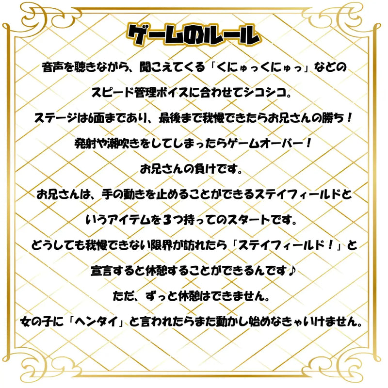 Japanese game rules for Schoolgirl’s Scent Authentic Black Stockings with Audio and Lubricant