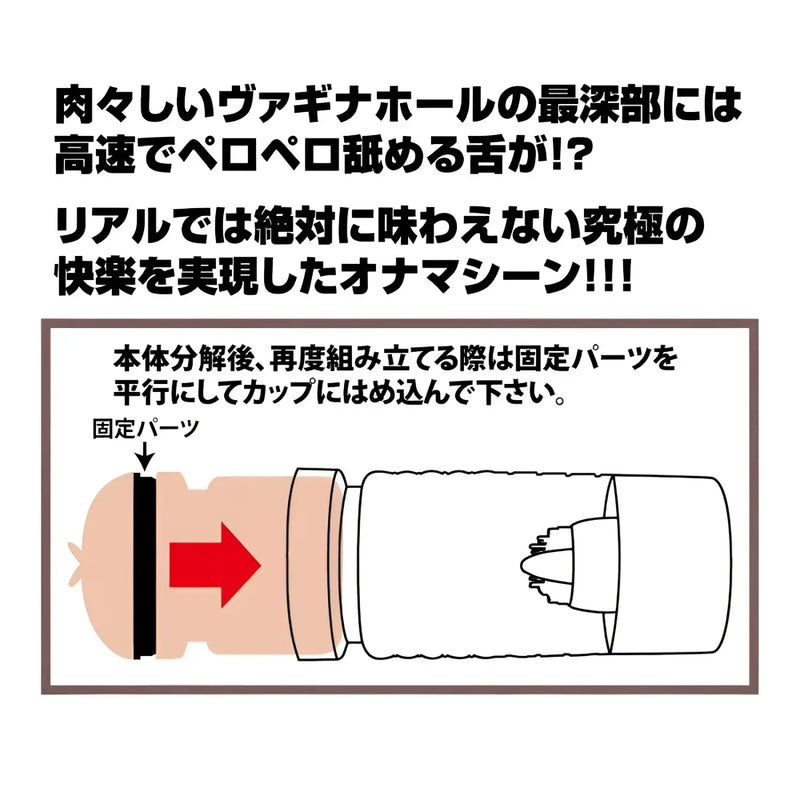 Adult toy diagram showing deep licking and rotating tongue features of Pretty Love Masturbator