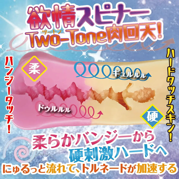 Two-toned textured sex toy in Extreme Ejaculation Control Lust Spiral Anime Onahole
