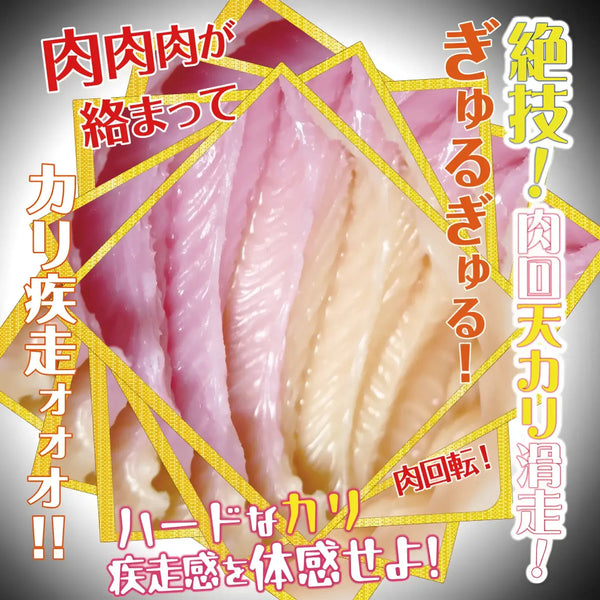 Texture of overlapping meat strips in Extreme Ejaculation Control Lust Spiral Onahole