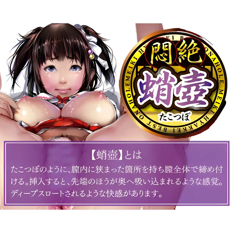 Anime-style hentai image of Supreme Hentai Manga Octopus Jar Suction Onahole
