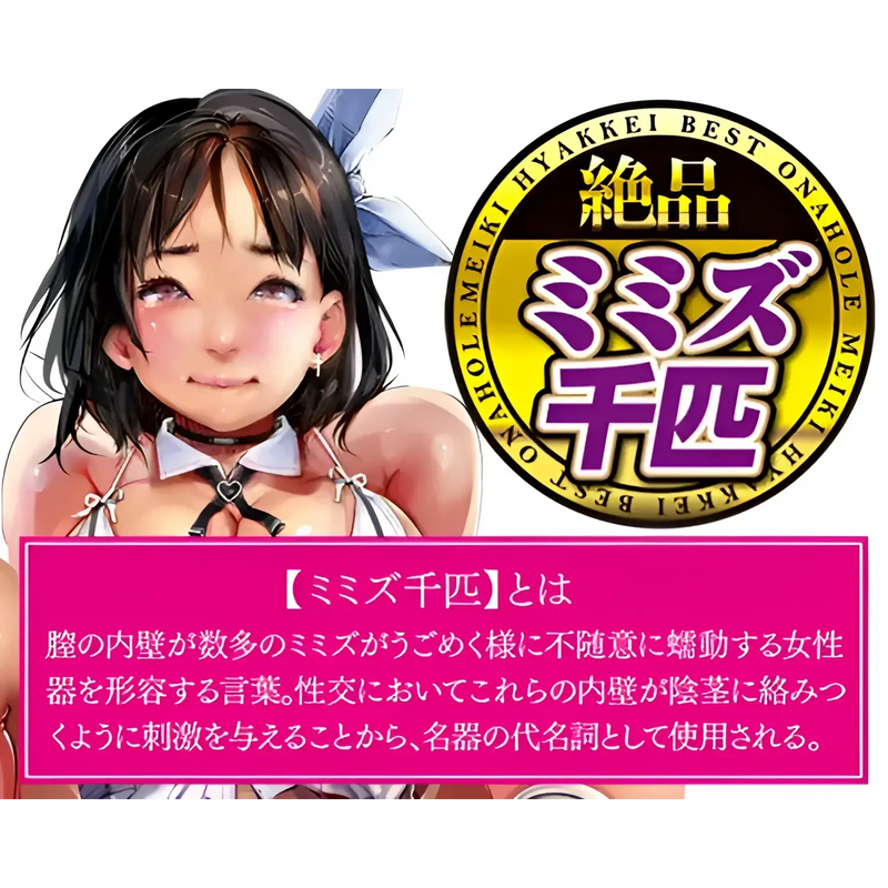 Anime-style ad for Supreme Senbi Hentai Ultimate Suction Worm-Like Onahole