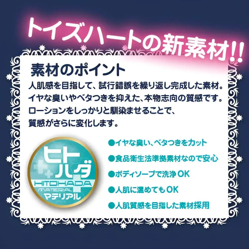 Japanese ad for TOYSHEART Maid Onahole with skin-like texture and 12ml Onatsuyu stick