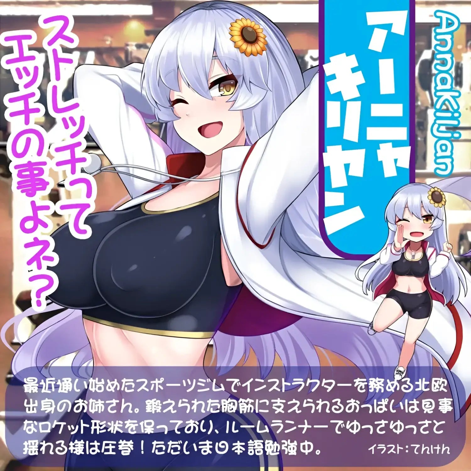 Anya Kiriyan Fascinating Location Pai Anime Woman Workout Doll 803