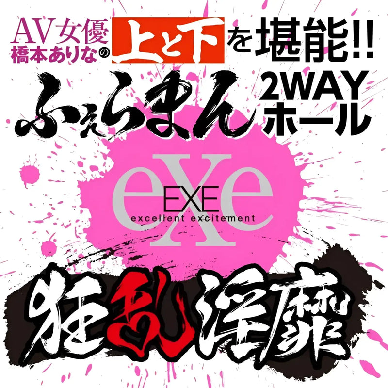 Frenzy Lust Young Actress Arina Hashimoto’s Perfect 2-Way Onahole Advertisement