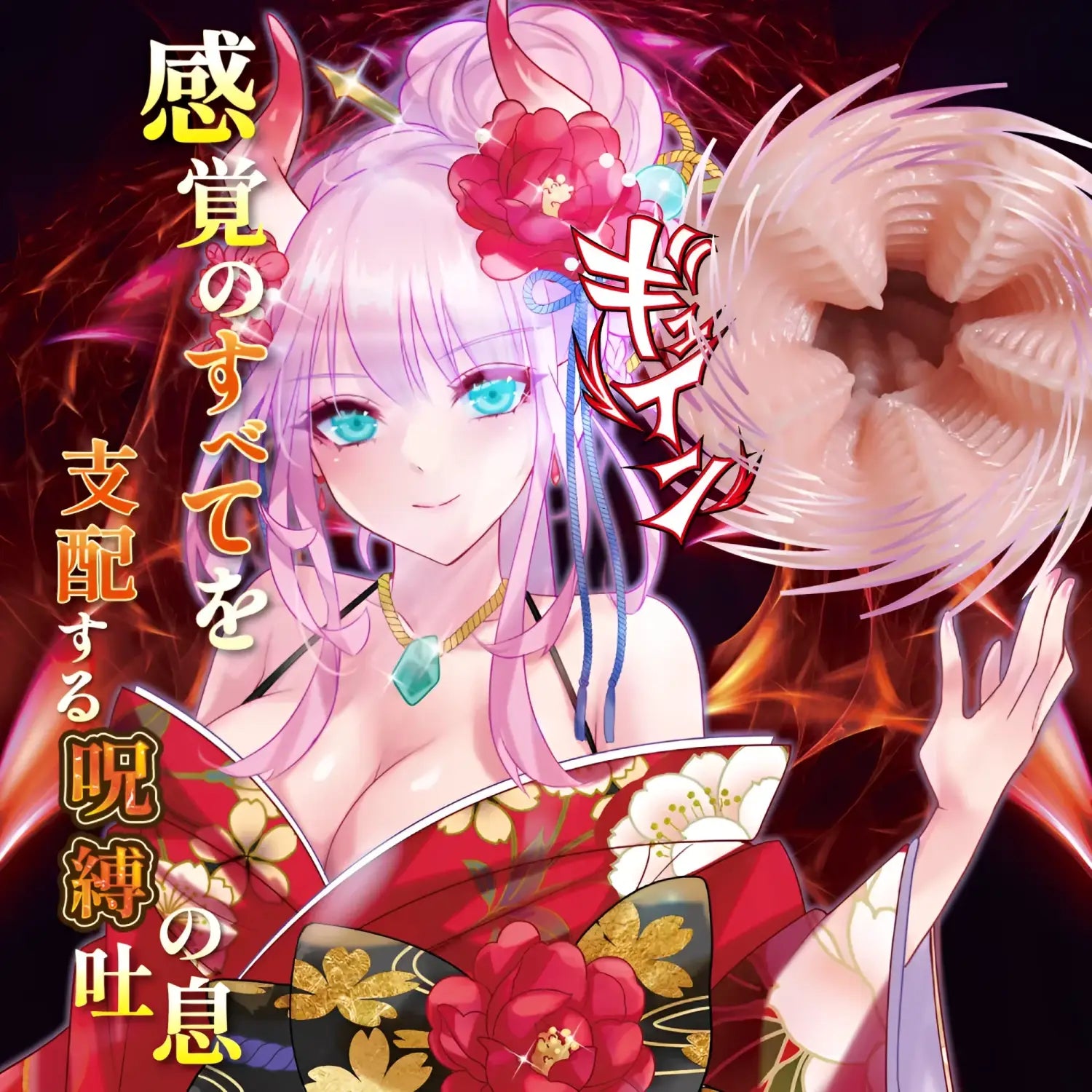 Asura Pleasure Curse Flesh Ring Stimulation Ultimate Sex Toy Masturbator 425