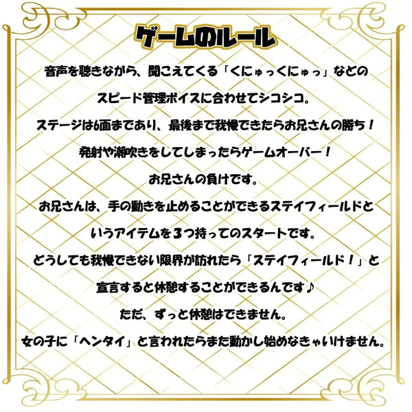 Game rules in Japanese for Office Lady’s Scent Authentic Black Stockings with Audio