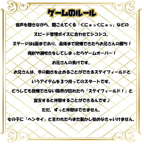 Japanese game rules for Schoolgirl’s Scent Authentic Black Stockings with Audio and Lubricant