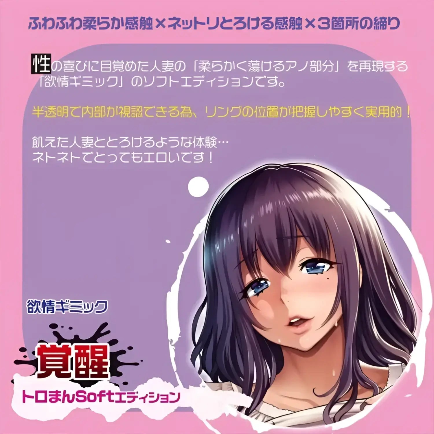 Awakening Toroman Soft Edition Triple Ring Stimulation Anime Style Product 625