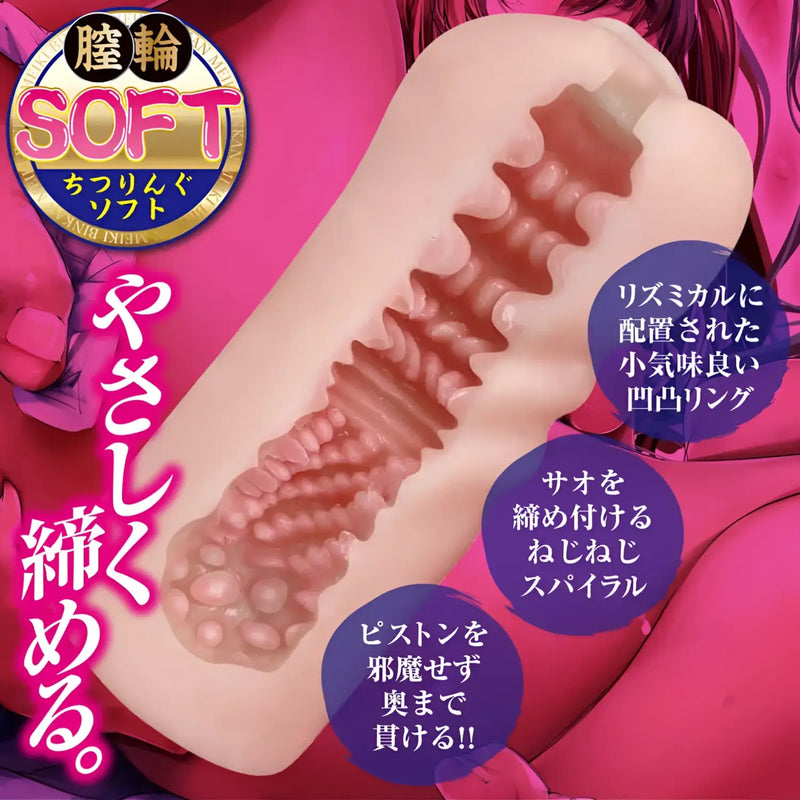 Flesh-colored Chitsuring Soft Onahole with textured interior for intense pleasure