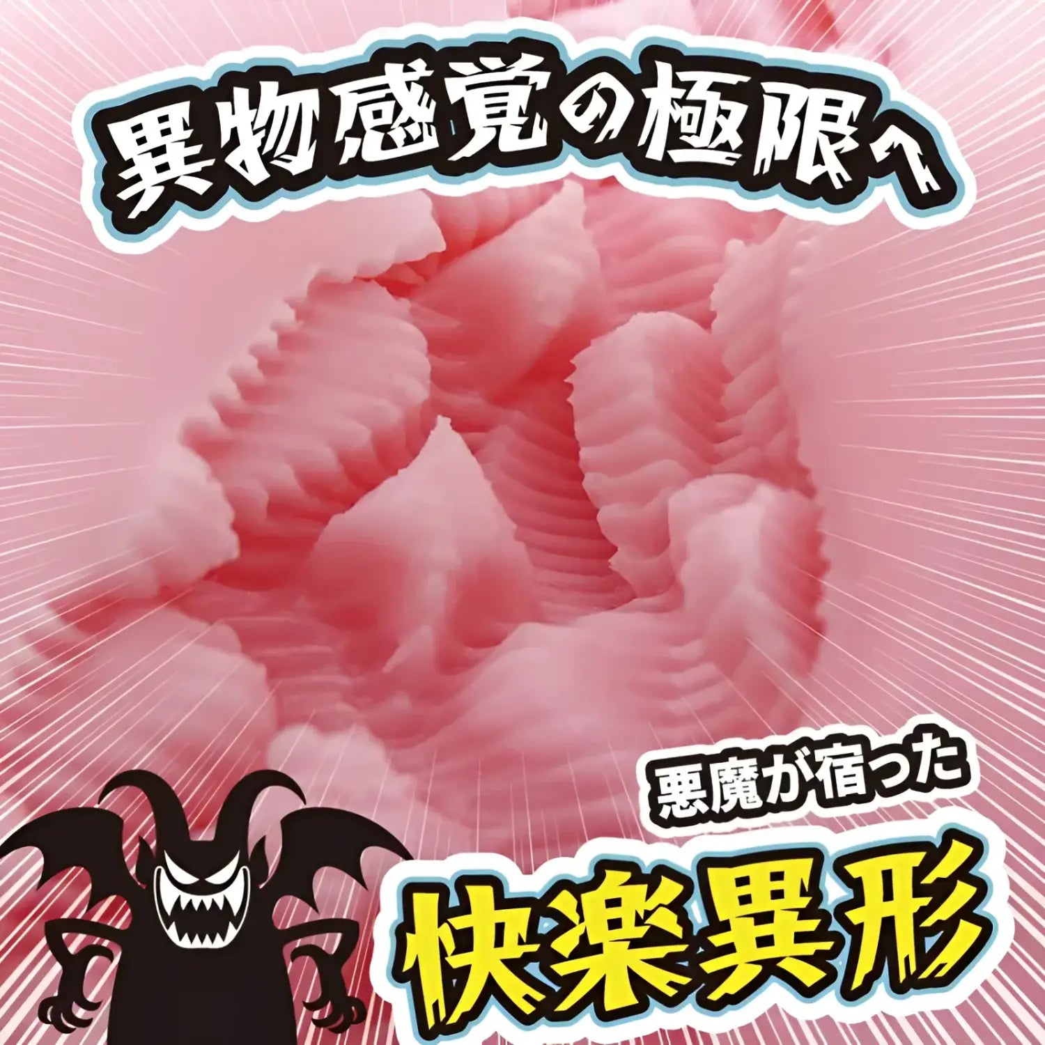 Devils Return Chaos Spiral Ultra Nub Rotating Pink Ridged Cubed Anime Onahole 759