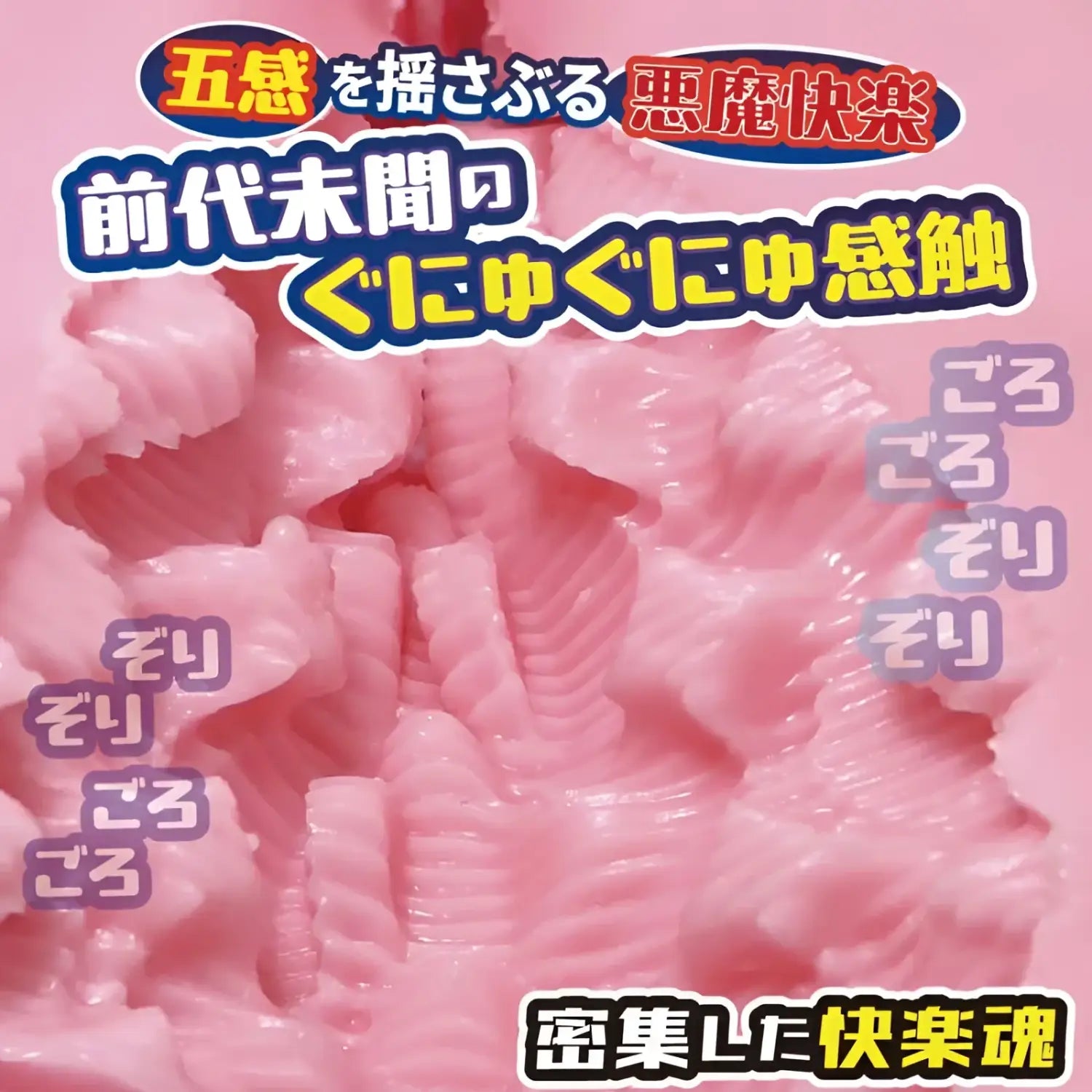 Devils Return Chaos Spiral Ultra Nub Rotating Pink Textured Pleasure Anime 713