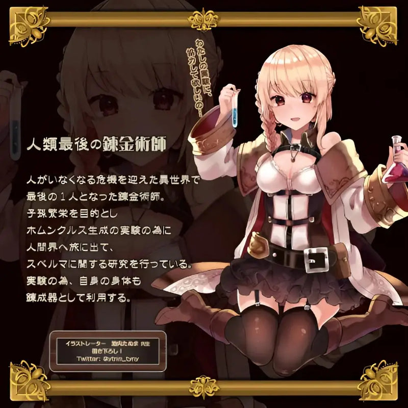 Anime-style female alchemist with test tube and flask, perfect for TOYSHEART diatom stick and onatsuyu stick lotion lovers