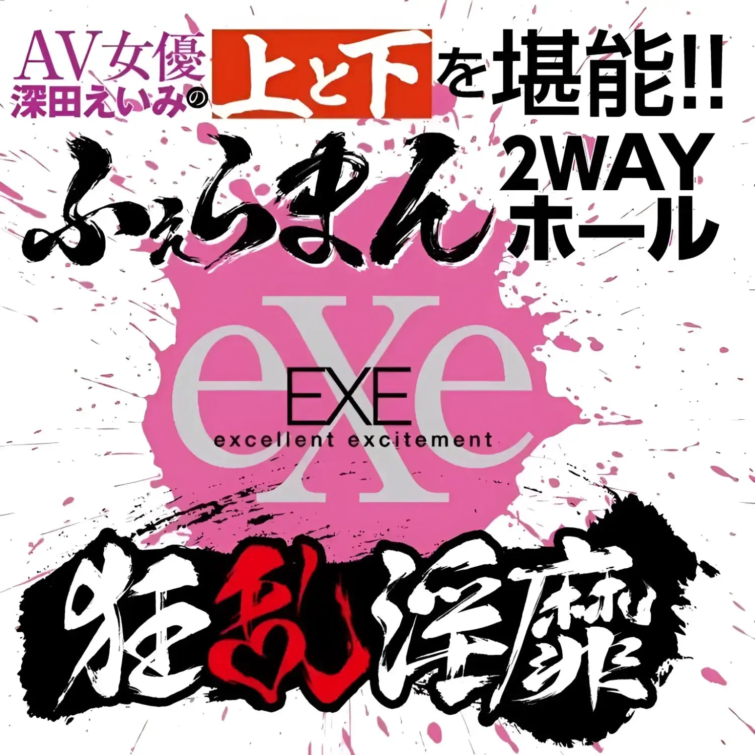 Eimi Fukadas Perfect Vagina Meiki 2 Way Onahole Japanese Adult Product Jav 622