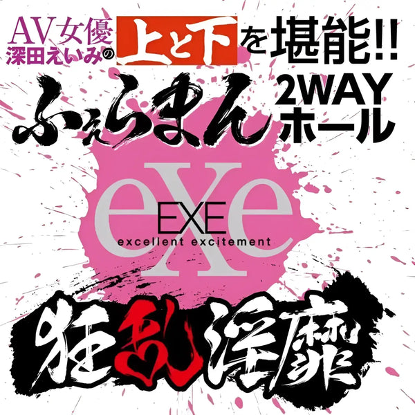 Japanese adult product advertisement for Eimi Fukada’s Perfect 2-Way Onahole