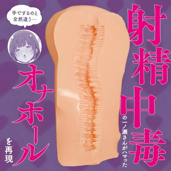 Beige silicone ejaculation addict sister onahole with textured surface and heart detail