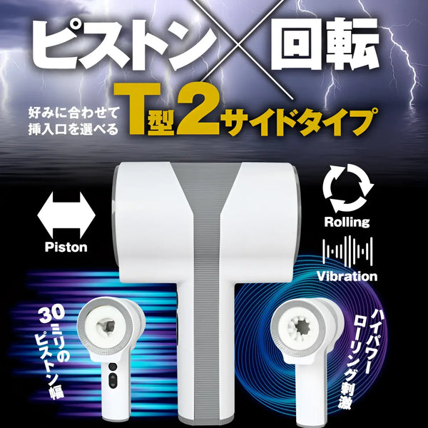 White and gray T-shaped Electric Ona Hammer, a dual-entry automatic masturbator