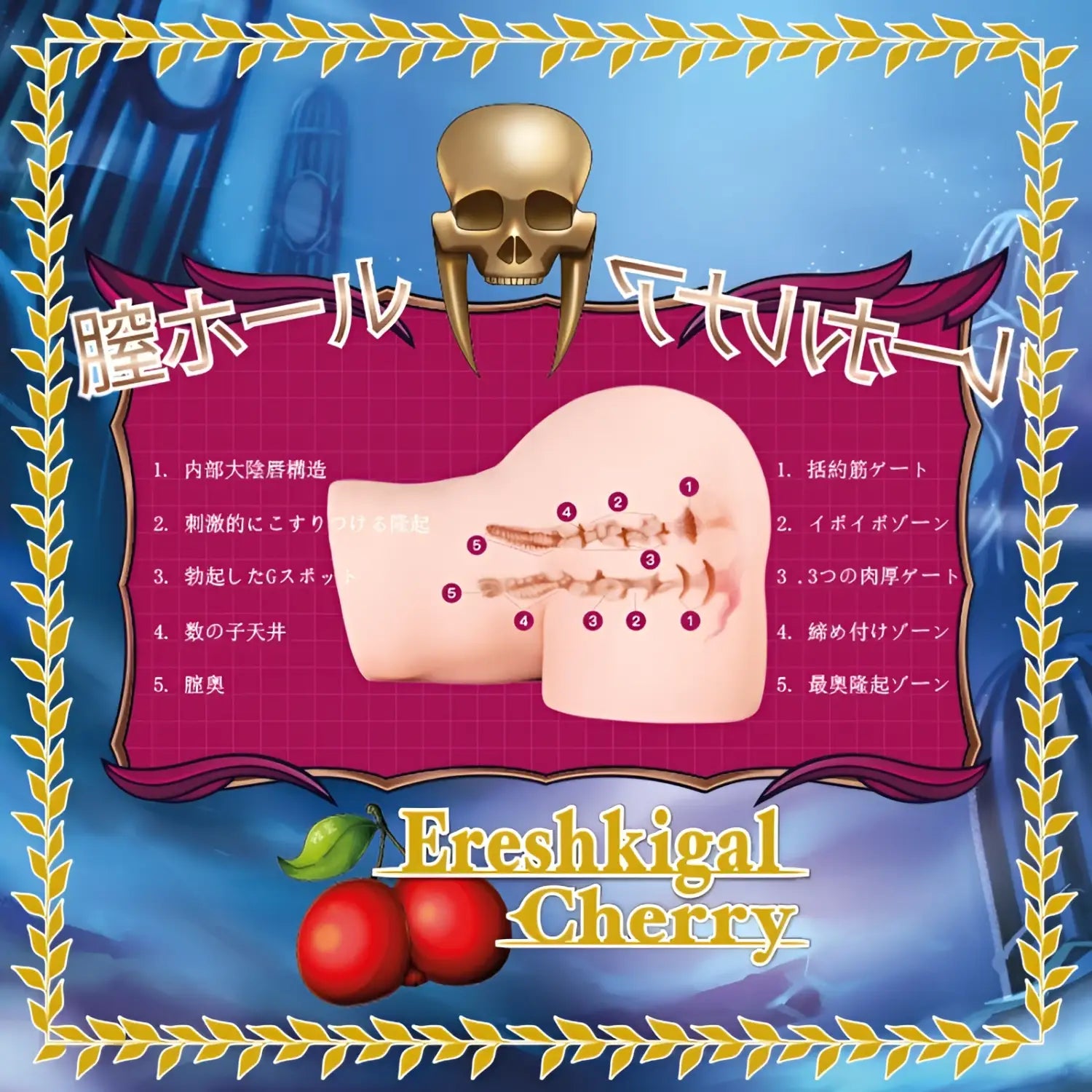 Ereshkigal Cherry Onahip Seiraku Toys Shaped Ass Underworld Goddess Vaginal 986