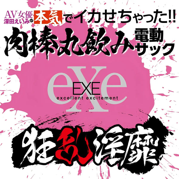 Japanese adult video advertisement for Frenzied Lust Eimi Fukada Throat Electric Masturbator