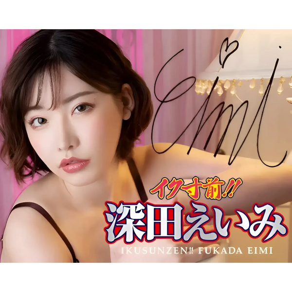 Japanese woman’s image for Fukada Eimi Climax Edge Meiki onahole product shot