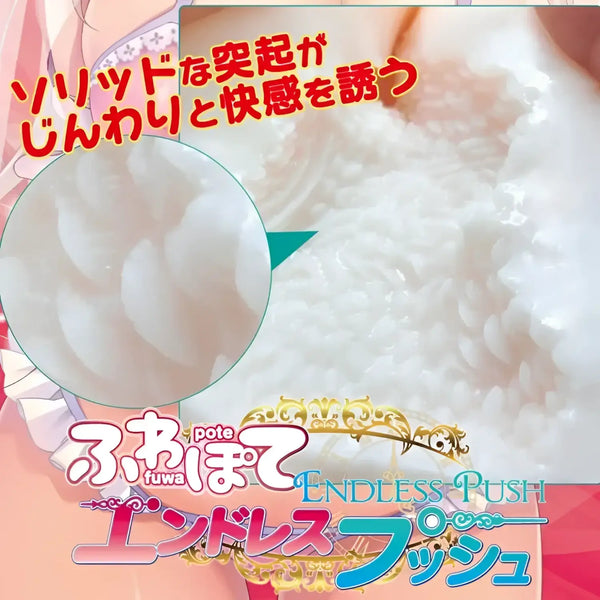 Textured white interior of Fuwa Pote Endless Push Ultra-Soft Cotton Pleasure Onahole