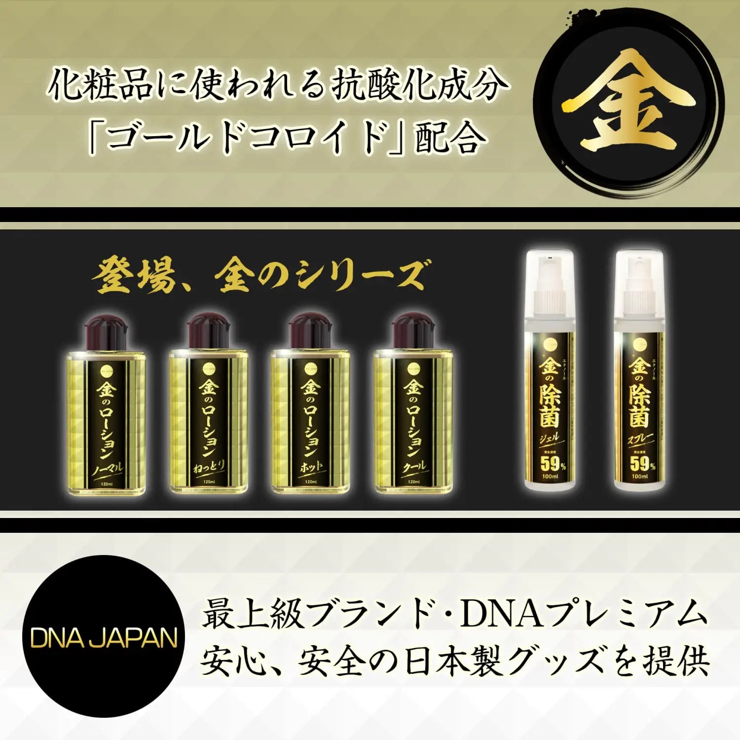 Gold Ethanol Disinfectant Gel Premium Japanese Gold Infused Skincare Accessory 132