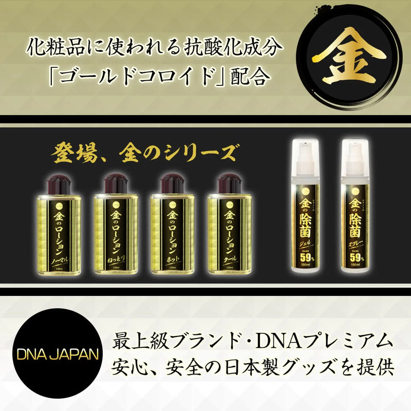 Japanese gold-infused skincare with Gold Ethanol Disinfectant Spray 100ml