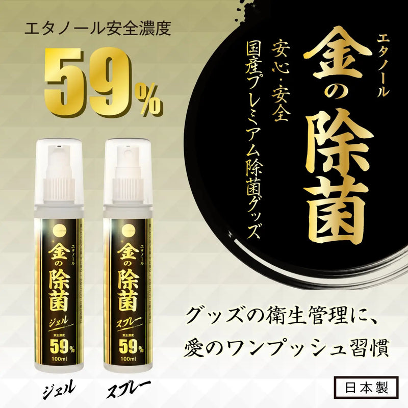 Two bottles of Gold Ethanol Disinfectant Spray 100ml for effective cleaning