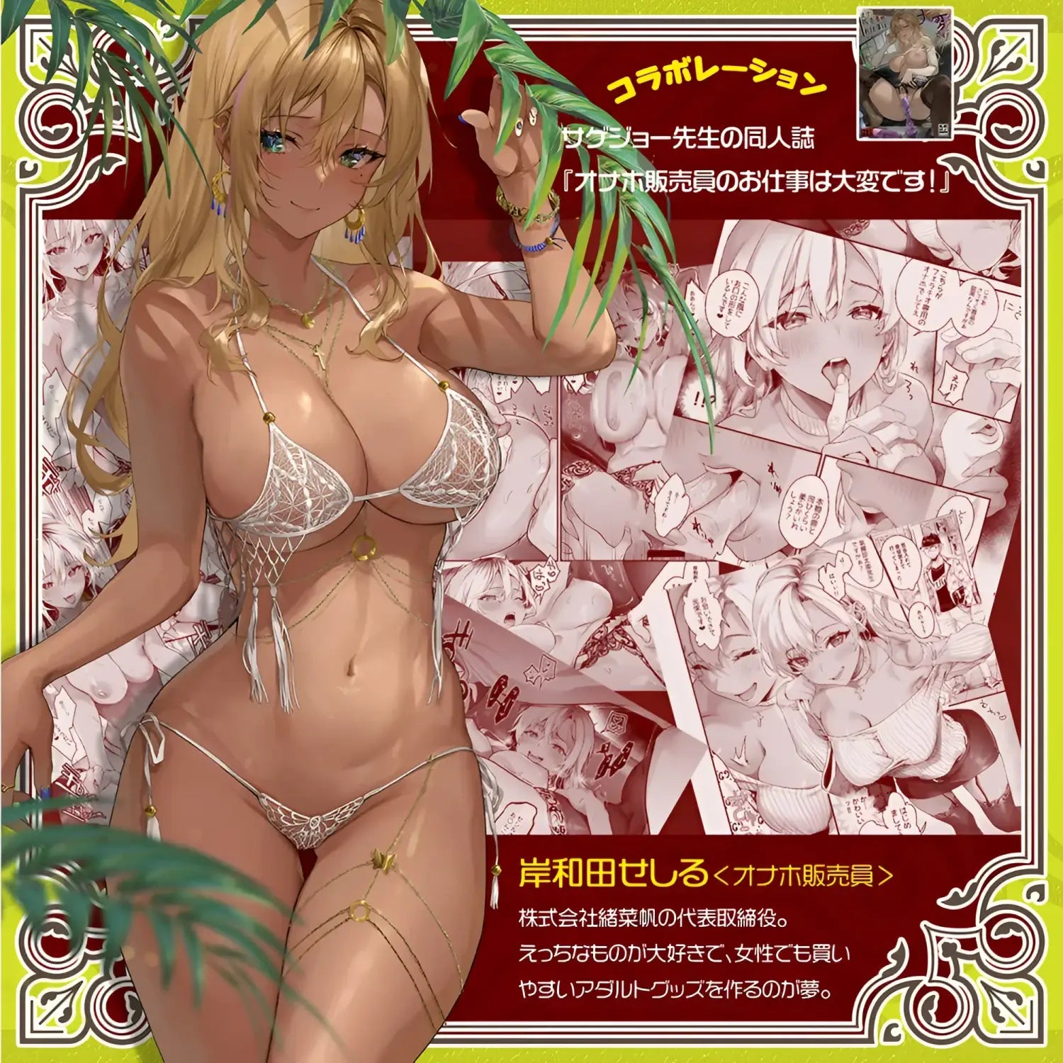 Gyaru Womb Onahole Cecile 409