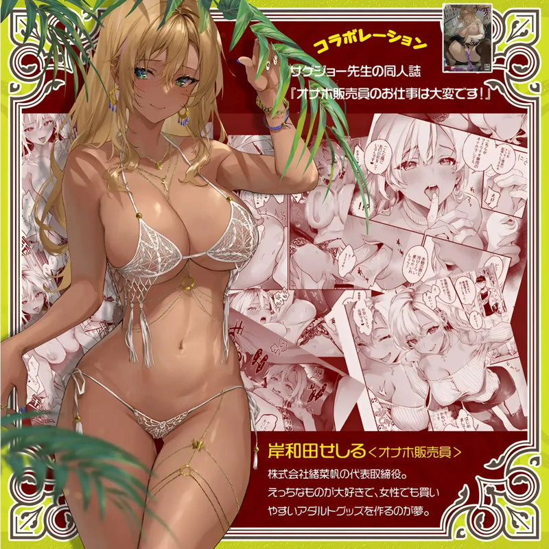 Anime-style woman in bikini showcasing Cecile Gyaru Womb onahole design