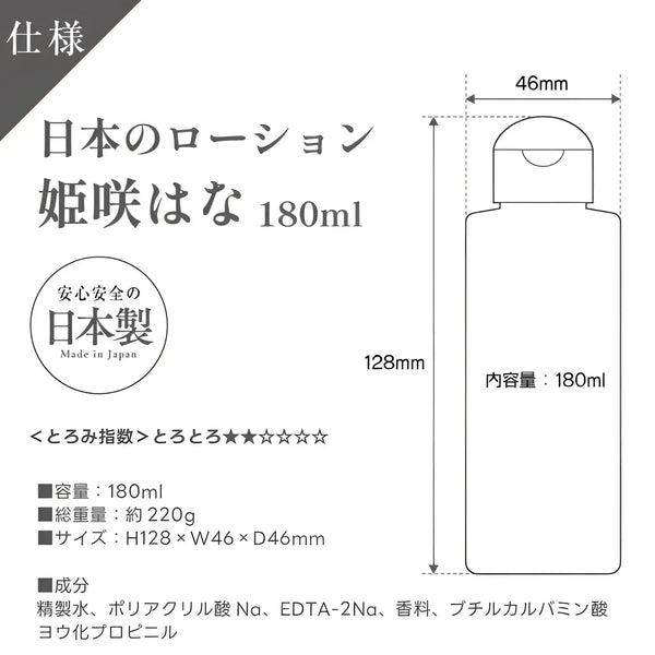 Japanese lotion bottle specs for Himesaki Hana Love Juice Water-Based lubricant