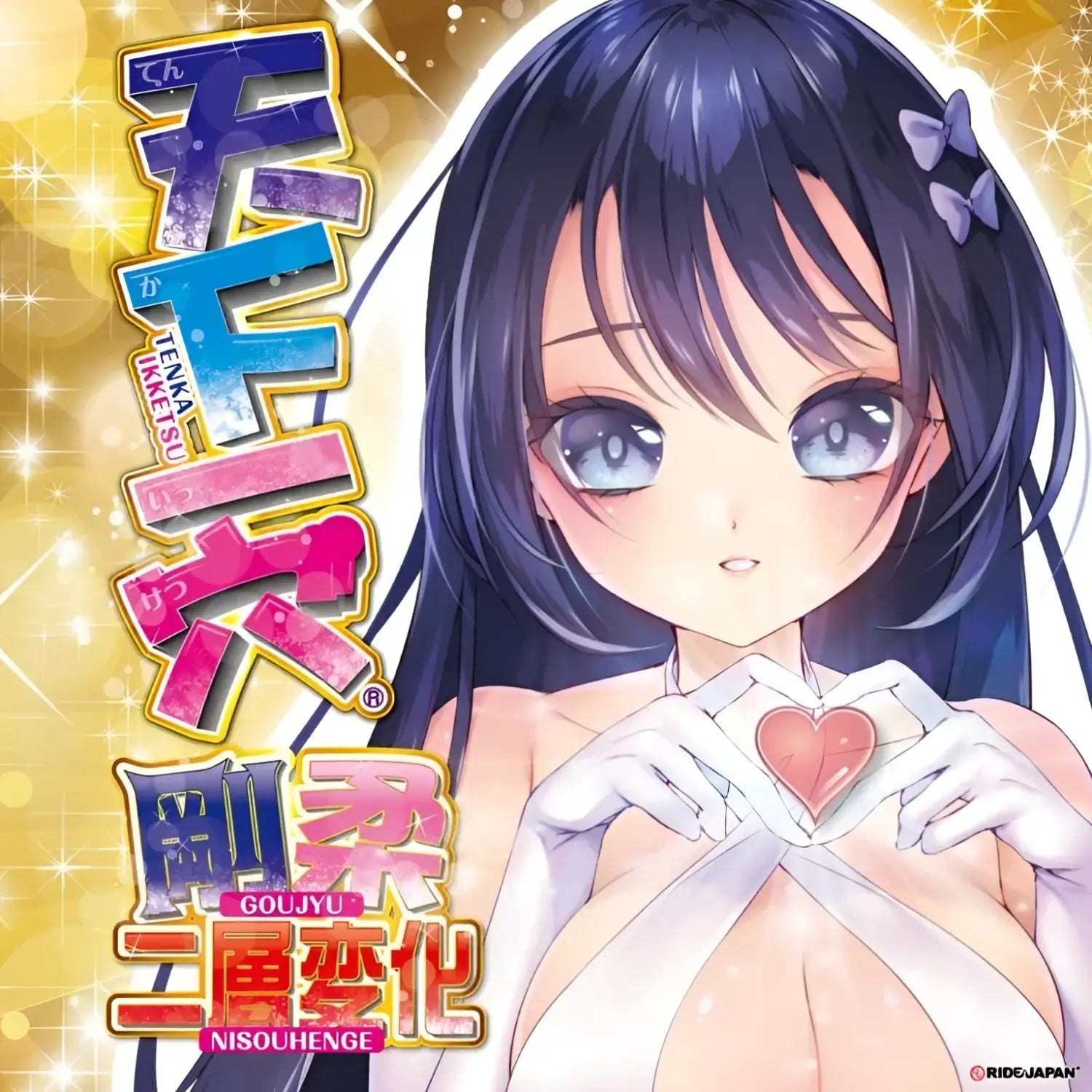 Hole Goujyu Nisouhenge Onahole Anime Girl Heart 535