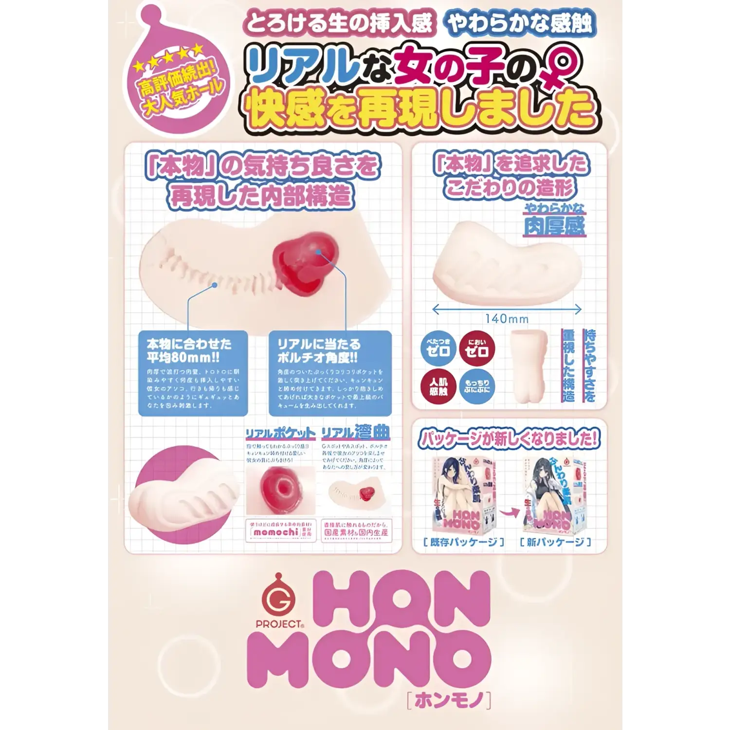 Hon Mono Remastered Realistic Cervix Bending Wave Tight Anime Onahole Japanese 787