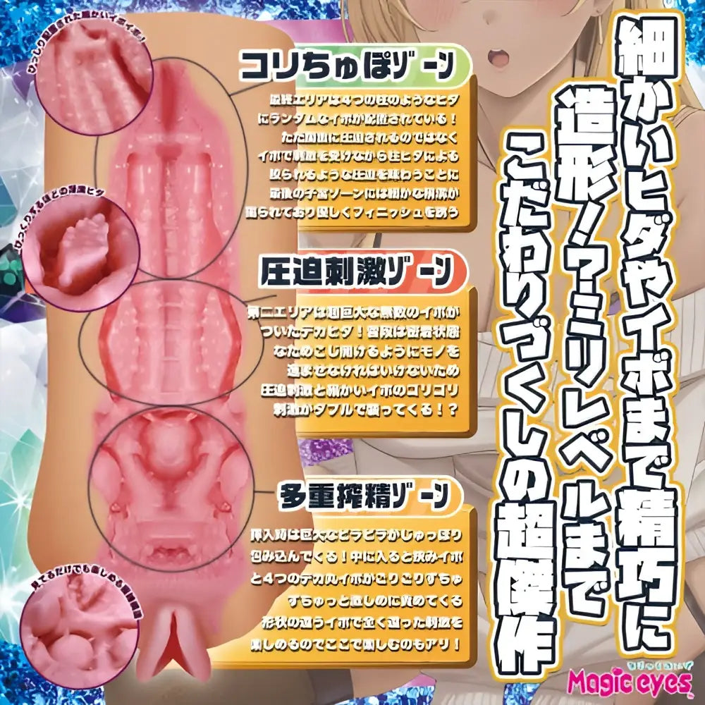 Intense Squeeze Ultra Gyaru Onahole Magic Eyes Girl Plusmore Skin Sex Toy 701