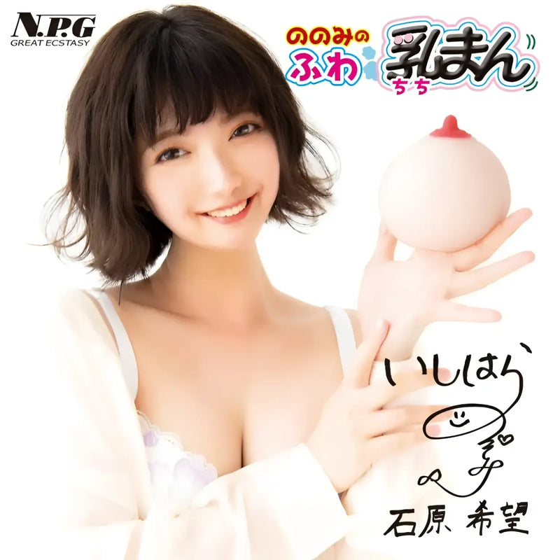 Smiling woman holding breast-shaped stress ball from Junyuu Meiki Ishihara collection