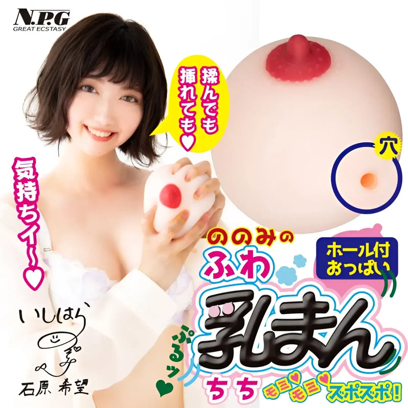 Adult toy shaped like a breast from Junyuu Meiki Ishihara Nozomi titjob onahole