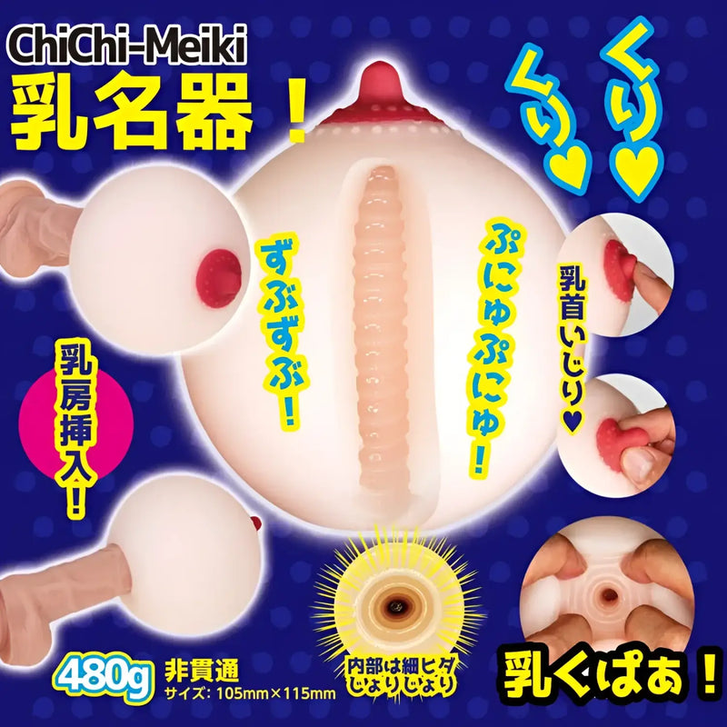 Adult breast-shaped toy with internal texture from Junyuu Meiki Ishihara featuring Ishihara Nozomi style design