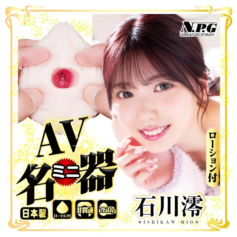 White and pink textured silicone toy with red accents, Syoumei Mini Ishikawa Mio onahole