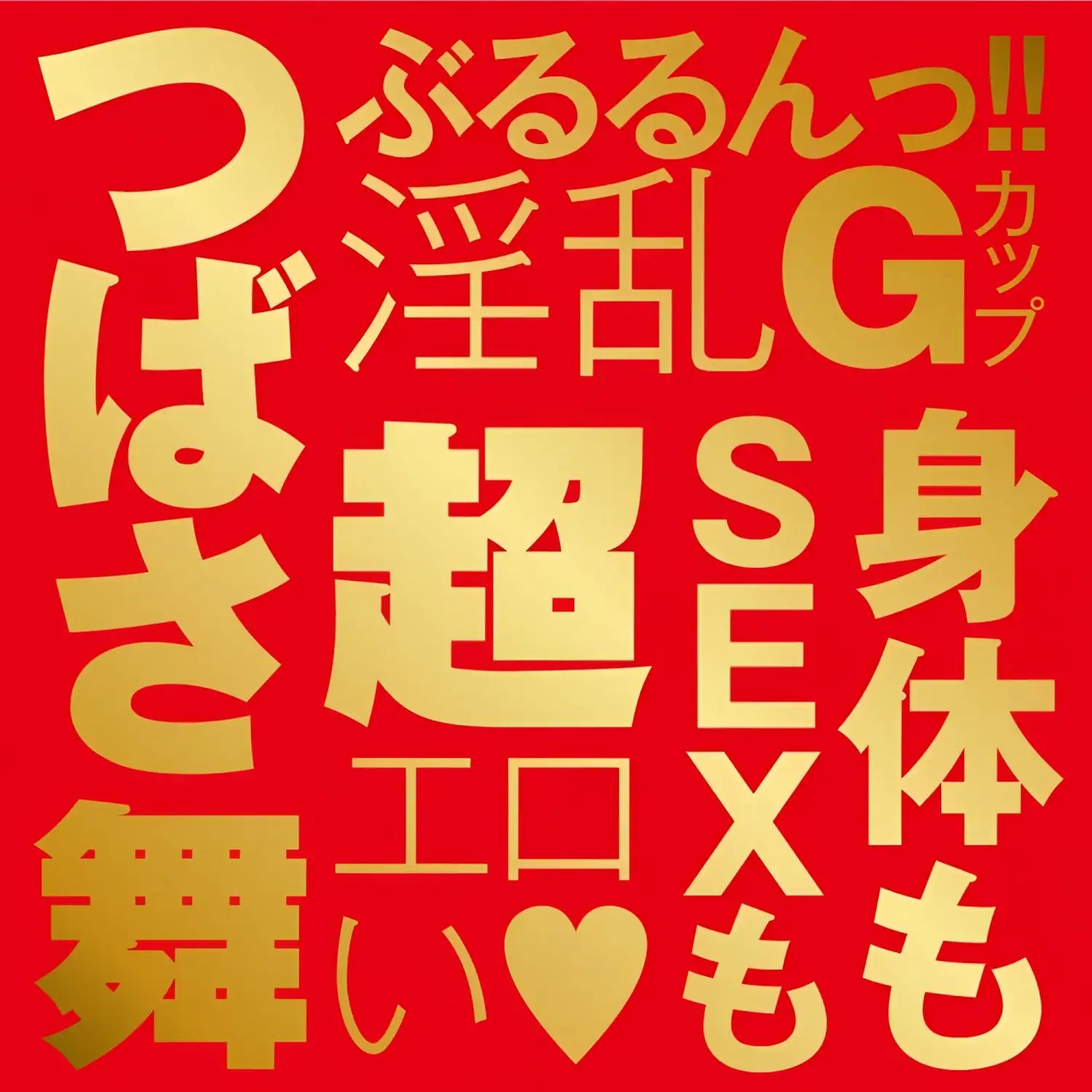 Japanese Real Hole Sex Toy Mai Tsubasa Text Collage Jav Onahole 887