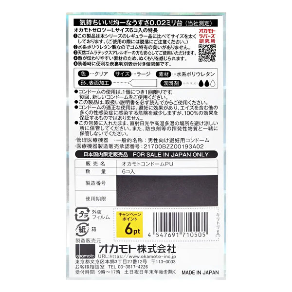 Okamoto Zero Two 0.02 Condom 6 Pack with Jex Glamorous Butterfly packaging design
