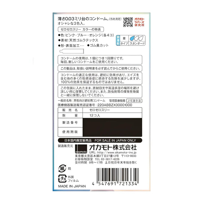 Okamoto Zero-Three 0.03 Ultra-Thin Condom pack featuring Jex Glamorous Butterfly design