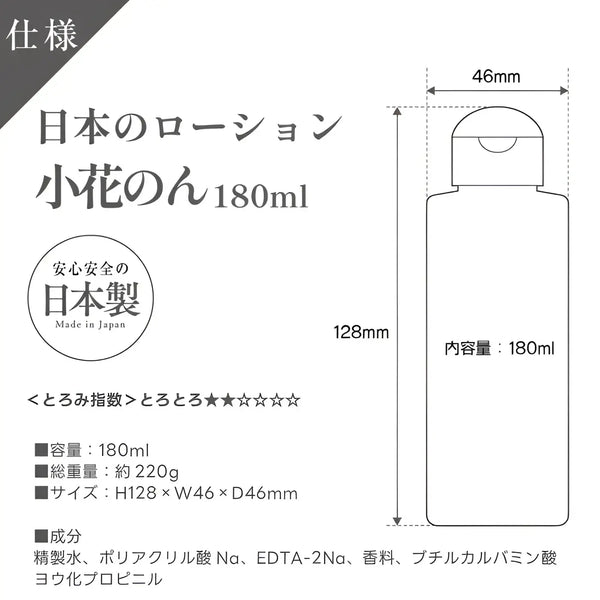 Japanese lotion bottle specs for Kohana Non Love Juice Lubricant 180ml water-based