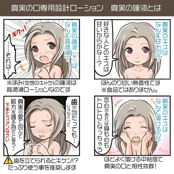 Four-panel manga comic with a female reacting to saliva and kisses for Real Oral lotion