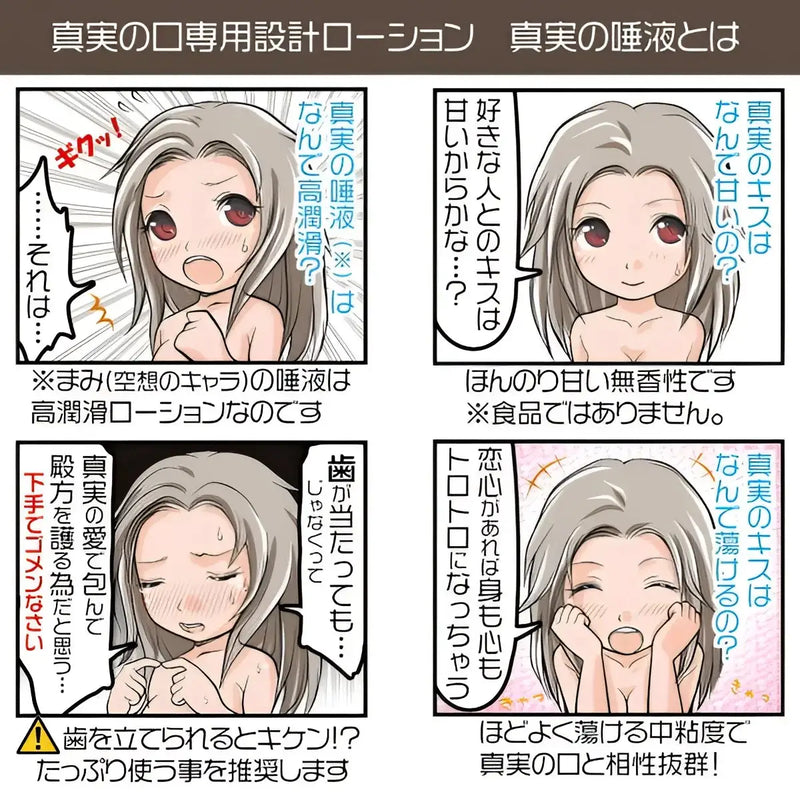 Four-panel manga comic with a female reacting to saliva and kisses for Real Oral lotion
