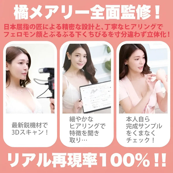 Japanese ad for Supreme Tongue Domain Mari Tachibana facial reconstruction product