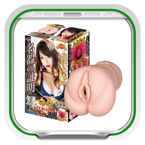 Adult toy Meiki no Syoumei Zero Aizawa Minami, a realistic onahole in stylish packaging