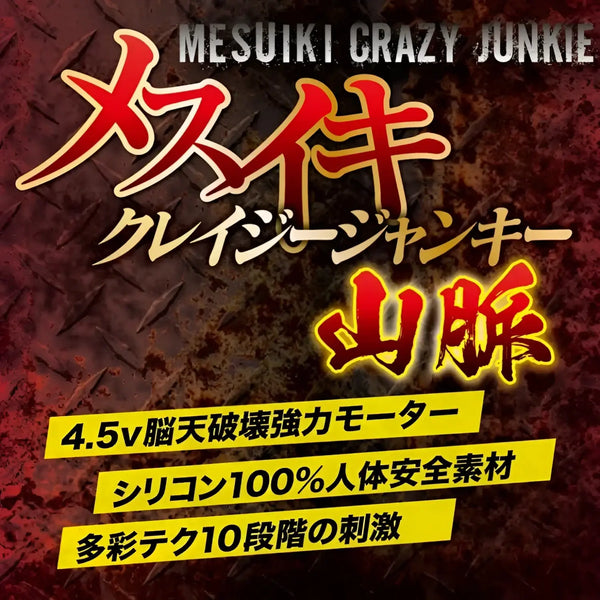 Mesuiki Crazy Junkie Mountain-Shaped Anal Massager for adventurous backfire newbies