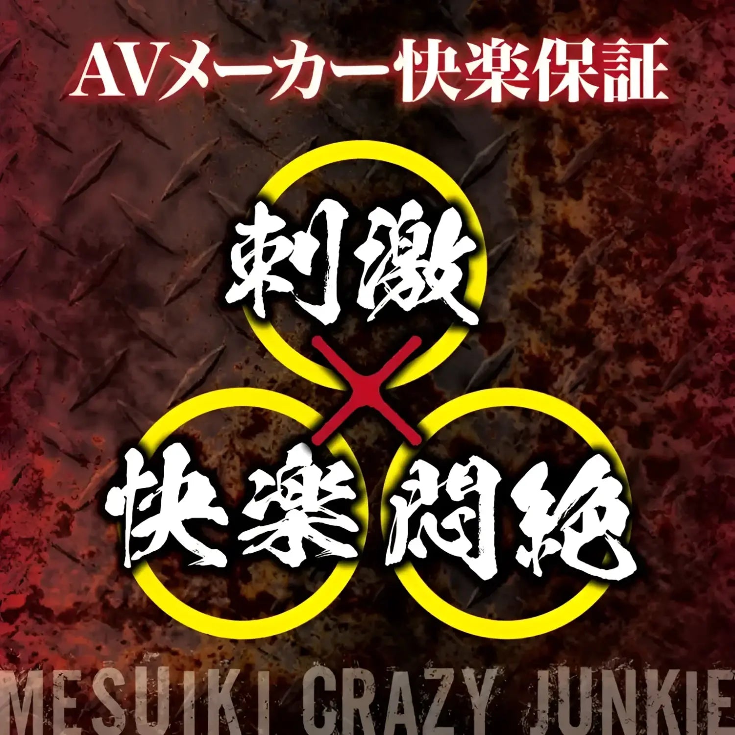 Mesuiki Crazy Junkie Backfire Newbie W Back High Elasticity Butt Plug Japanese 941