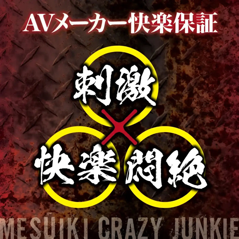 Japanese adult entertainment ad for Mesuiki Crazy Junkie Kinbaku Anal Massager